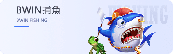 星空体育 96 亞博体育-BWIN捕魚遊戲