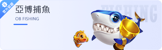 星空体育 94 亞博体育-亞博捕魚遊戲